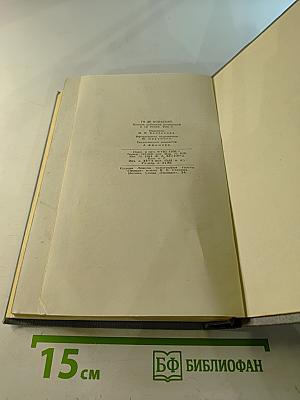 Полное собрание сочинений в двенадцати томах. Том 3