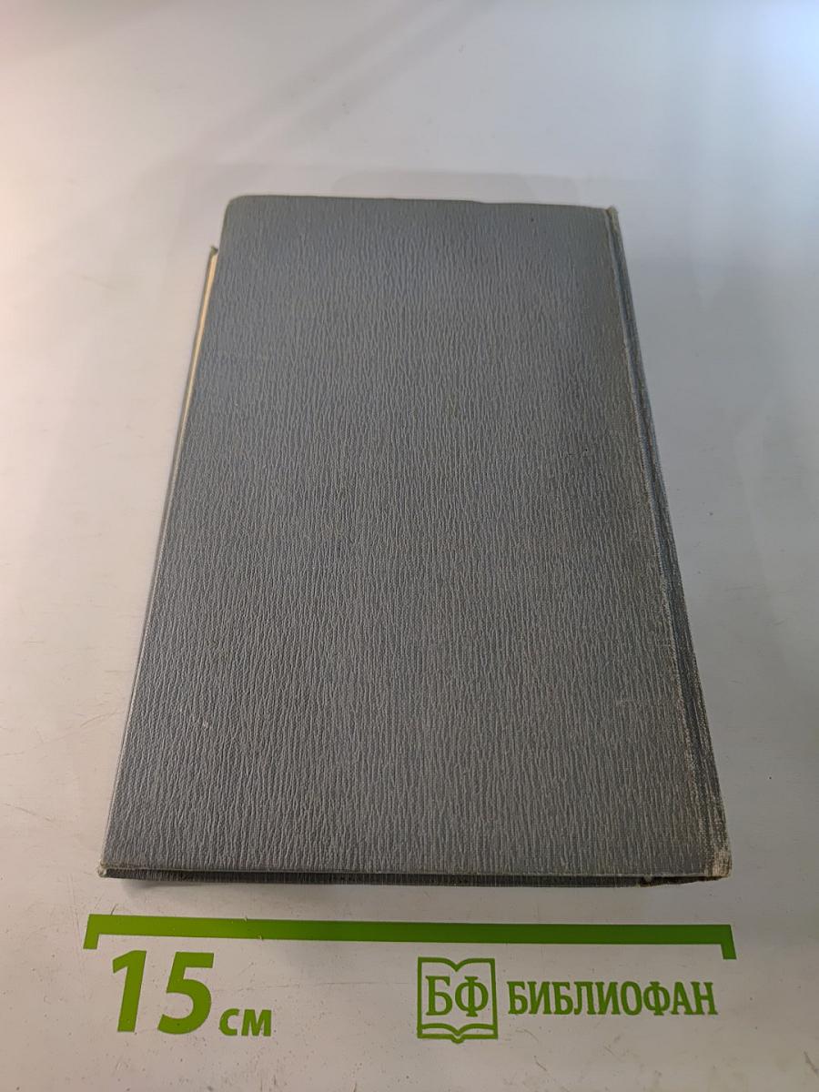 Полное собрание сочинений в двенадцати томах. Том 3