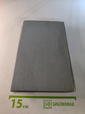 Полное собрание сочинений в двенадцати томах. Том 3