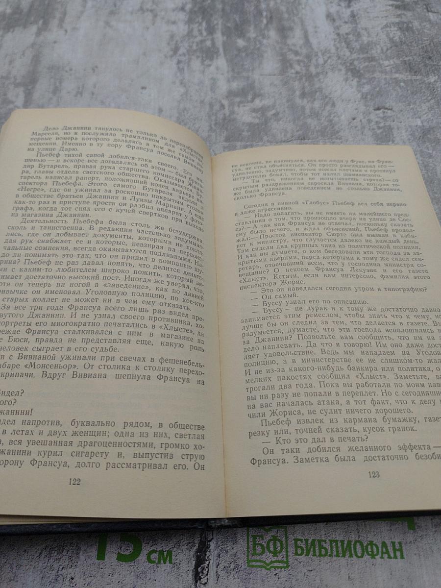 В схватке с судьбой