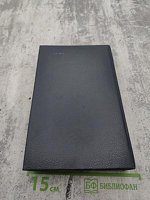 В схватке с судьбой