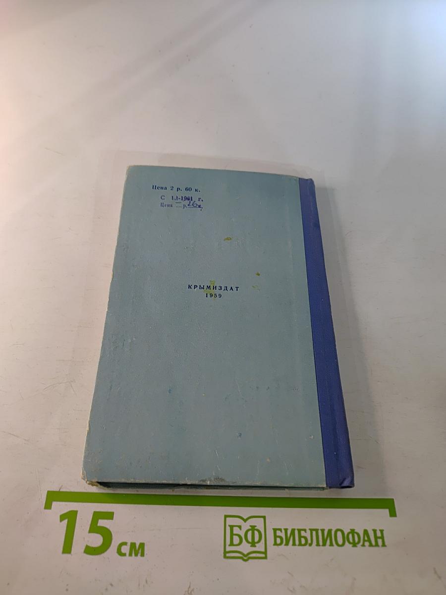 Севастополь: Путеводитель-справочник