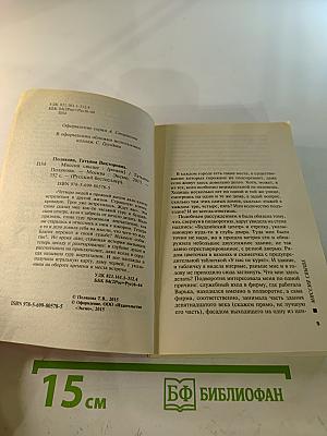 Миссия свыше