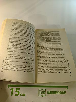 Миссия свыше