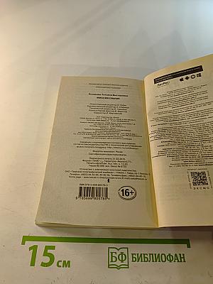 Миссия свыше