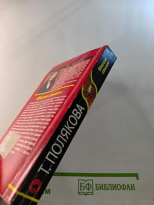 Миссия свыше