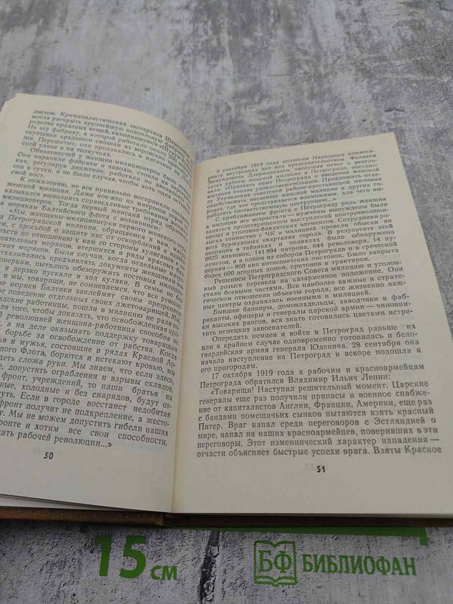 Непримиримость. Страницы истории Ленинградского уголовного розыска