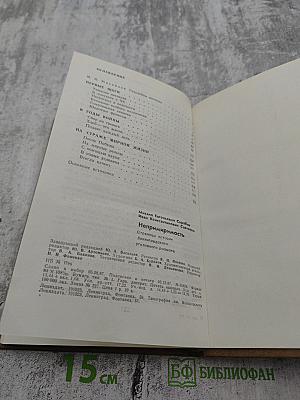 Непримиримость. Страницы истории Ленинградского уголовного розыска