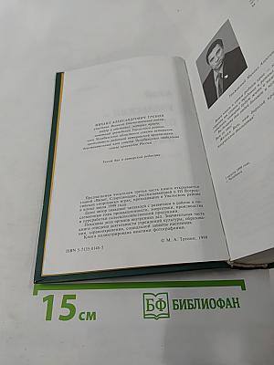 Край Увельский - Отчизны частица. Часть 3