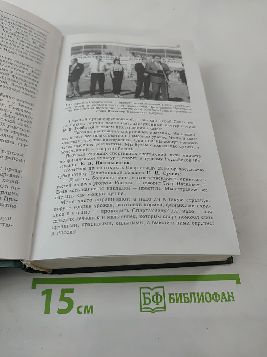 Край Увельский - Отчизны частица. Часть 3