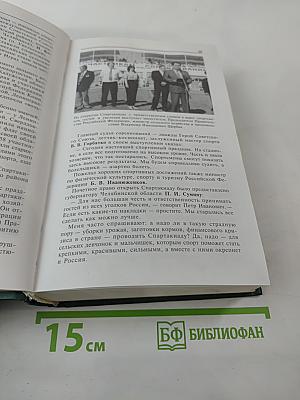 Край Увельский - Отчизны частица. Часть 3