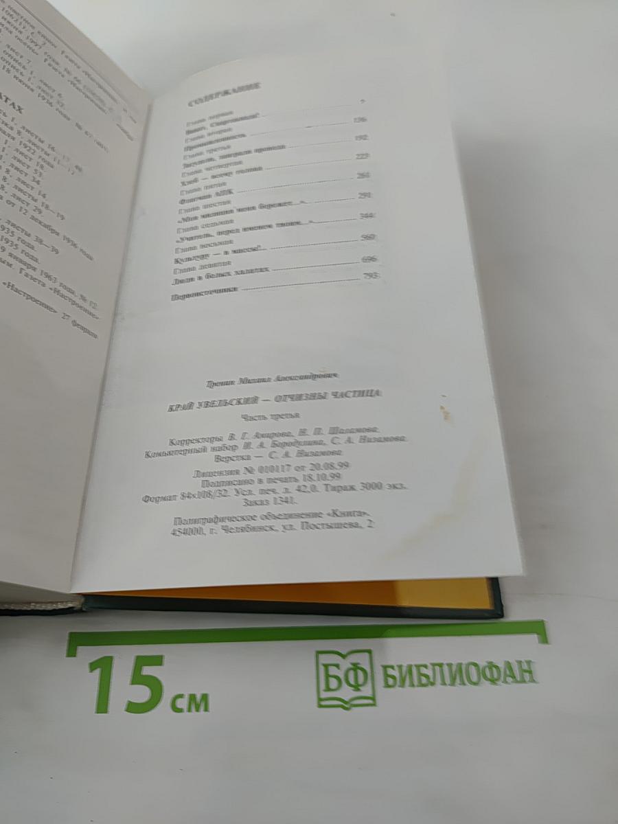 Край Увельский - Отчизны частица. Часть 3