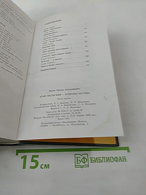 Край Увельский - Отчизны частица. Часть 3