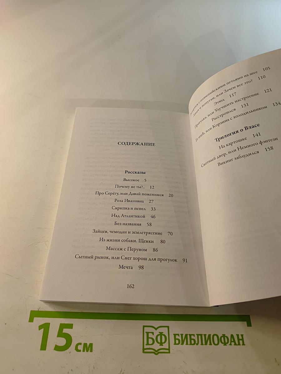 Сытный рынок. Новые рассказы