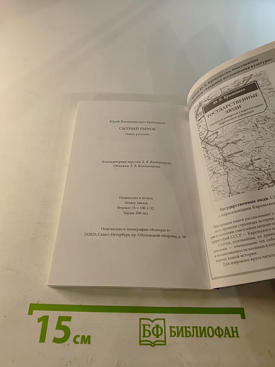 Сытный рынок. Новые рассказы