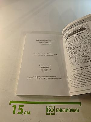 Сытный рынок. Новые рассказы