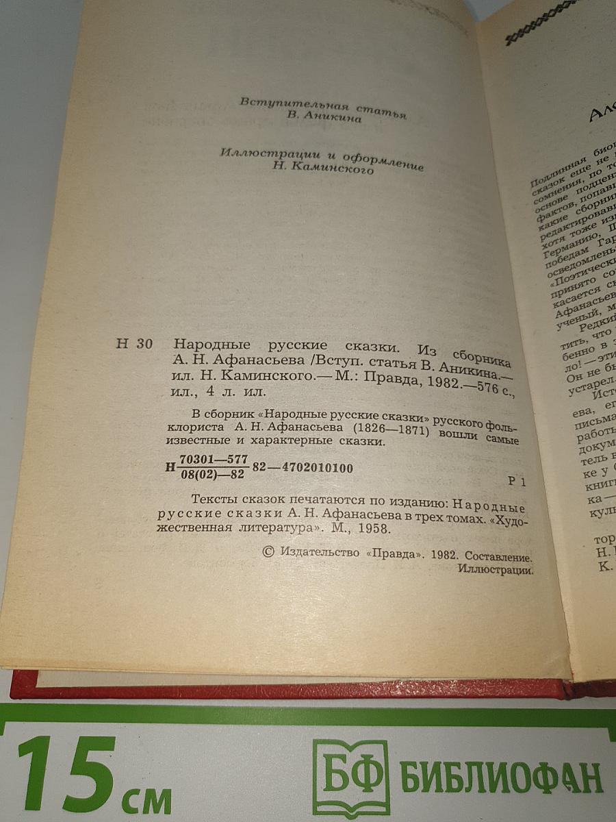 Народные русские сказки
