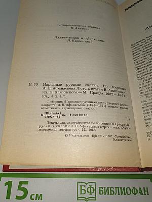 Народные русские сказки