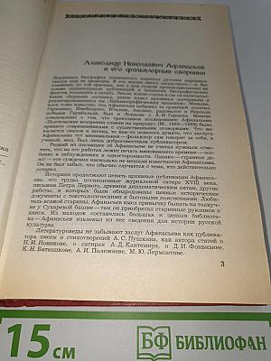 Народные русские сказки