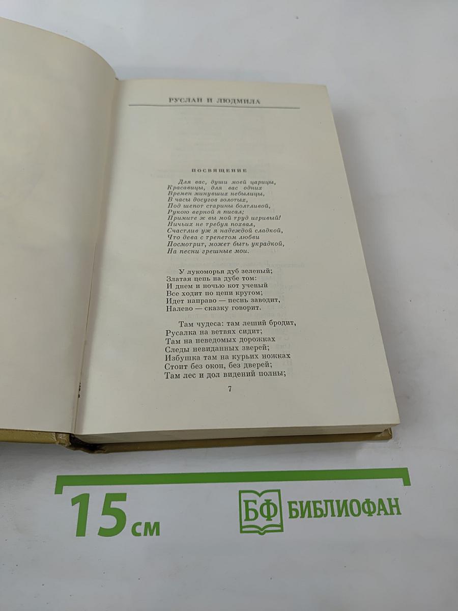 Сочинения в трех томах. Том II: Поэмы. Драматические произведения