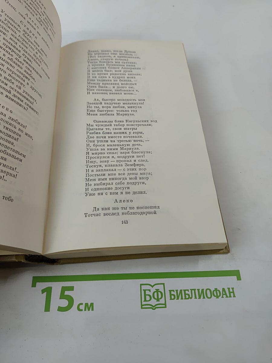 Сочинения в трех томах. Том II: Поэмы. Драматические произведения