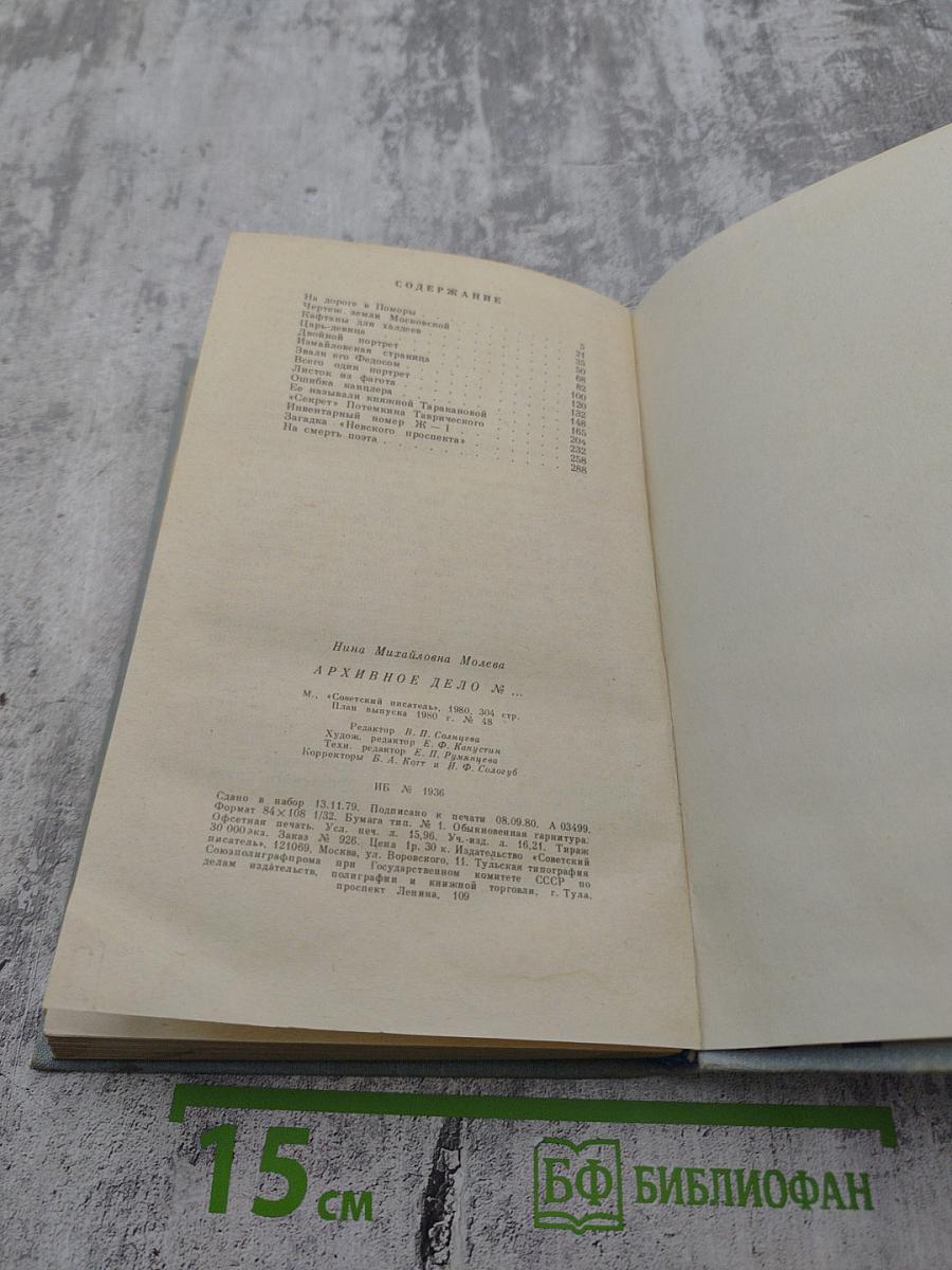 Архивное дело №...