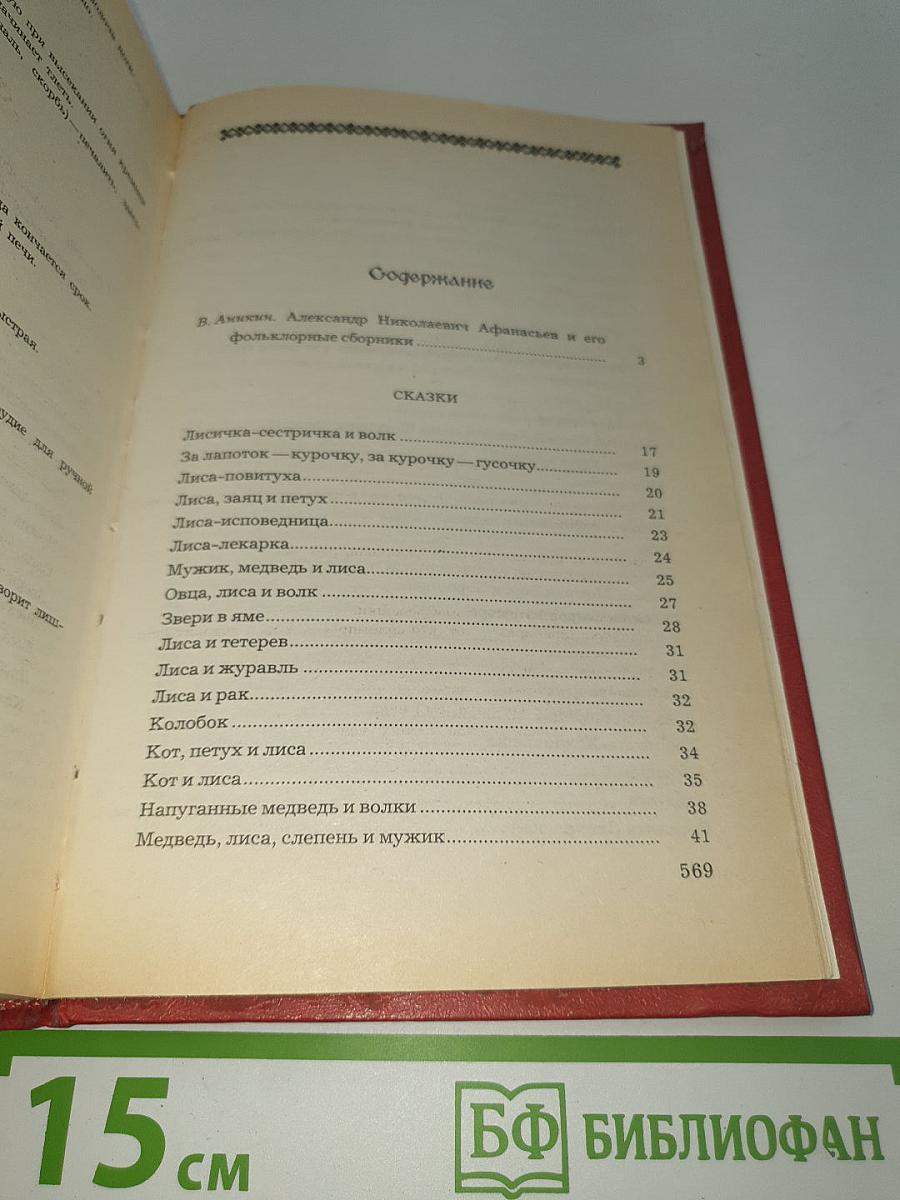 Народные русские сказки