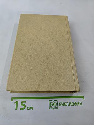 Сочинения в трех томах. Том I. Стихотворения 1814-1836 годов. Сказки