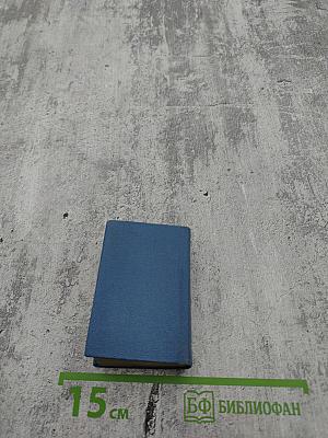 Карманный немецко-русский словарь