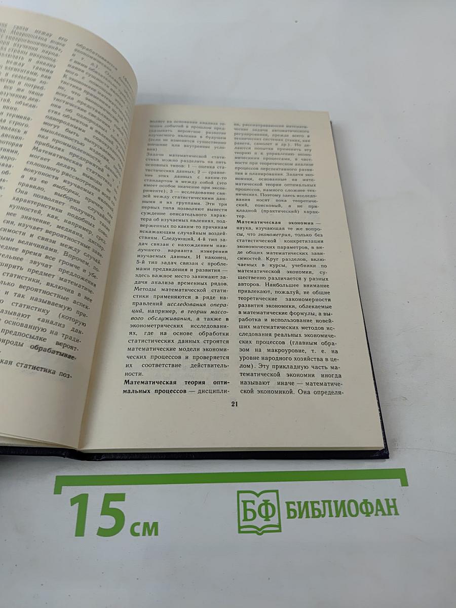 Популярный экономико-математический словарь