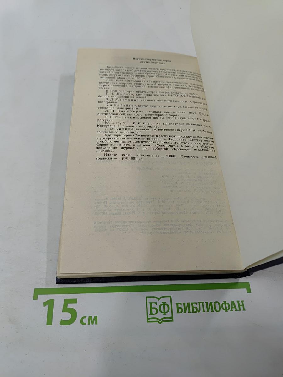 Популярный экономико-математический словарь