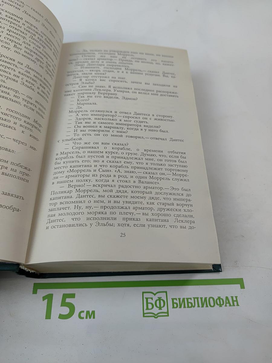 Граф Монте-Кристо Том Первый