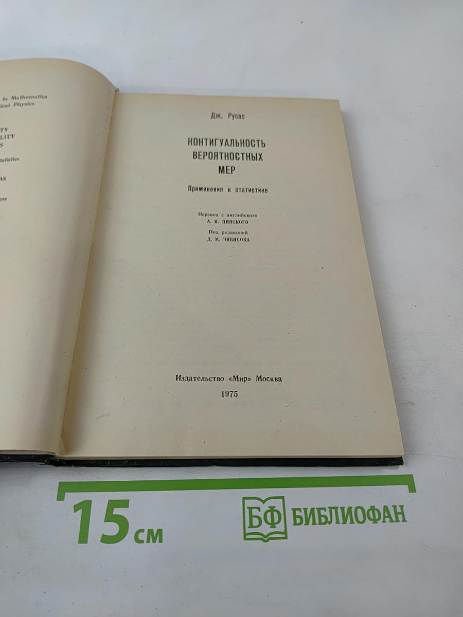 Контигуальность вероятностных мер