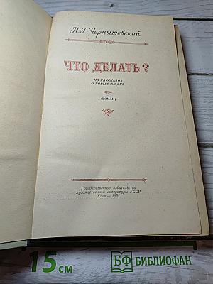 Что делать?