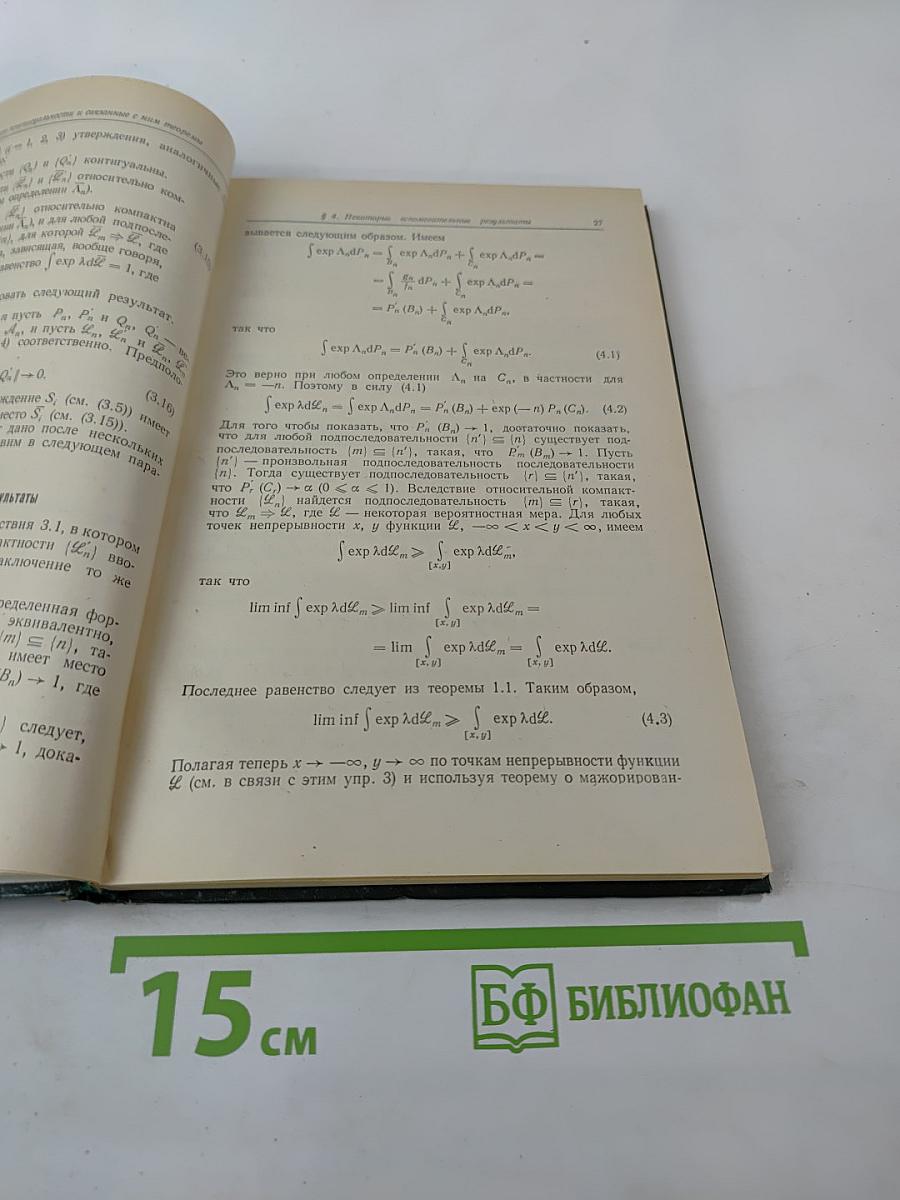 Контигуальность вероятностных мер