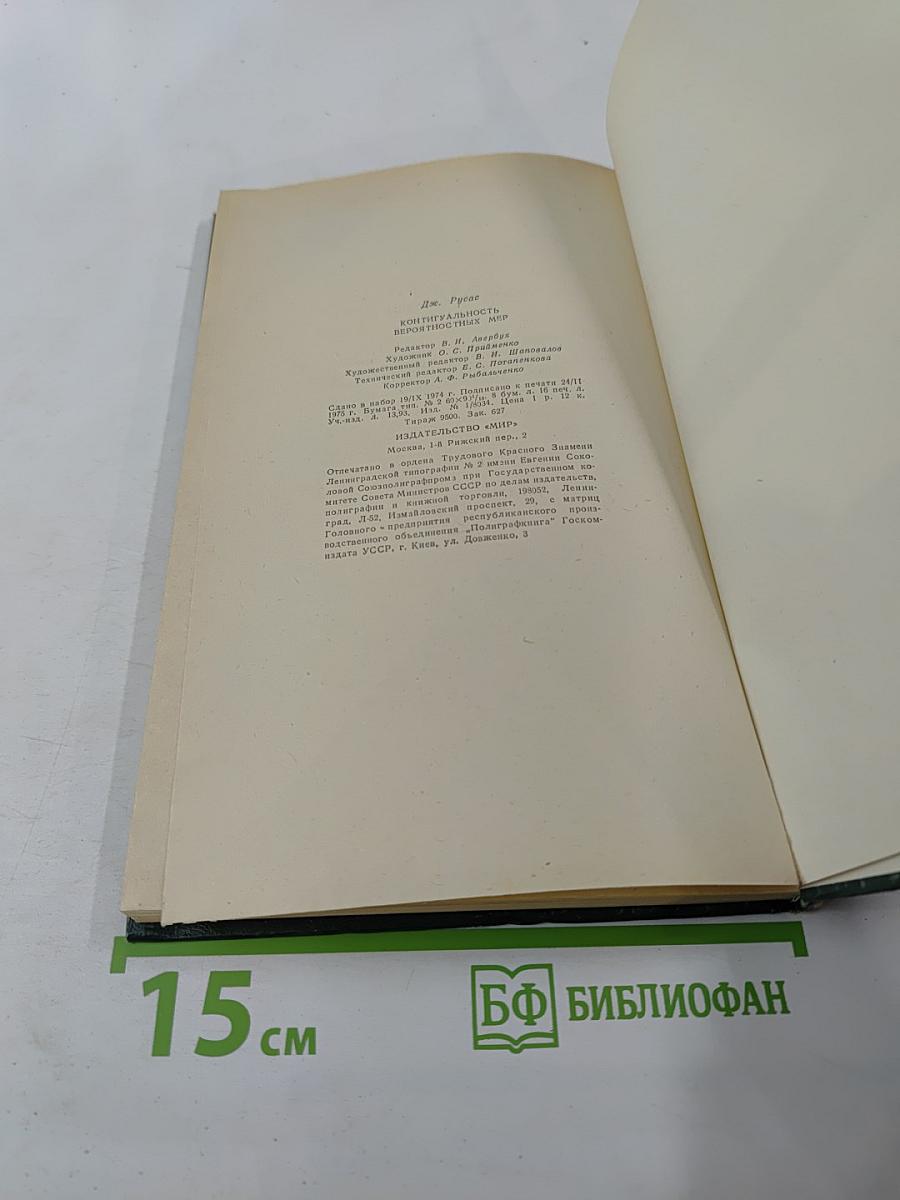 Контигуальность вероятностных мер