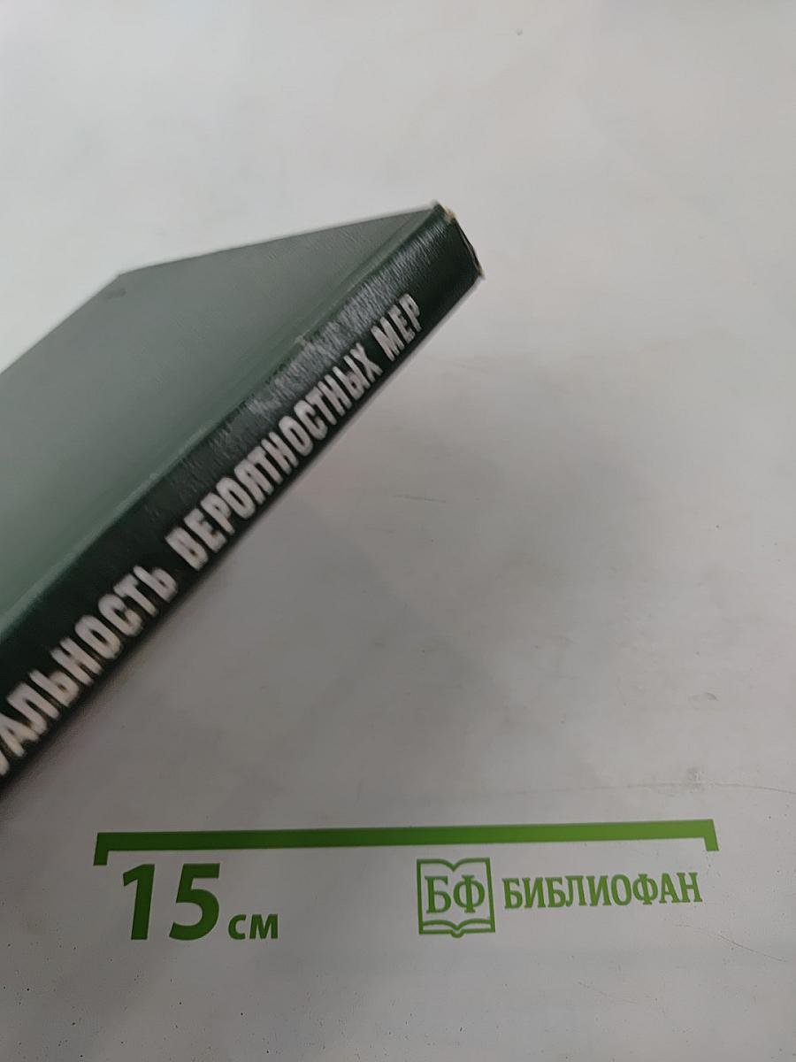 Контигуальность вероятностных мер