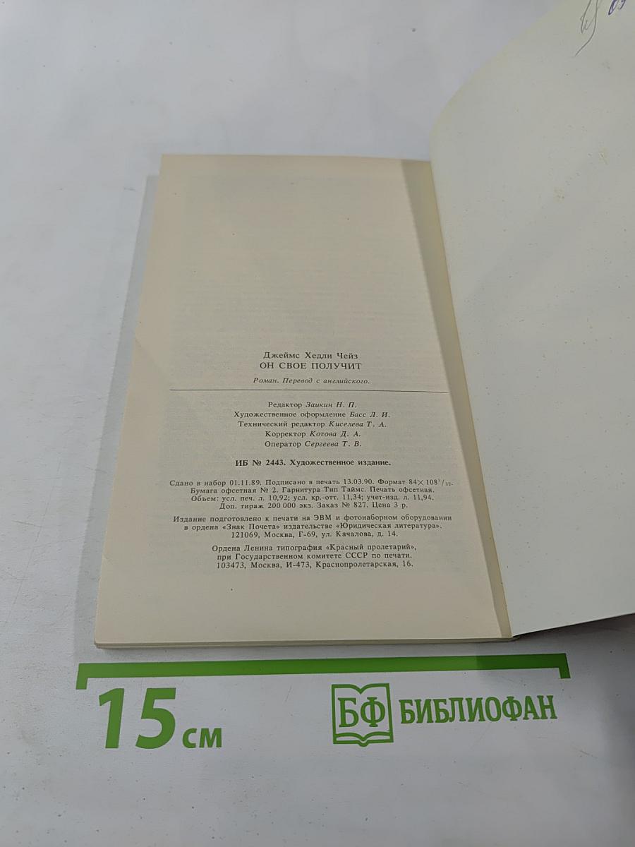 Он свое получит