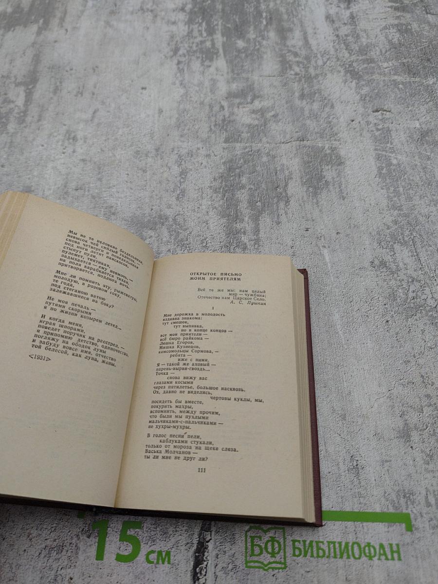 Борис Корнилов. Стихотворения, поэмы