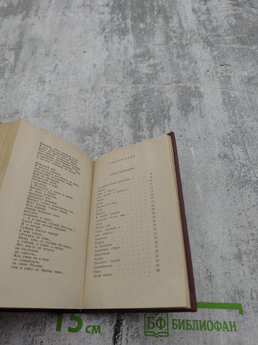 Борис Корнилов. Стихотворения, поэмы