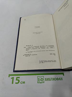 Собрание сочинений. Том шестой. Необыкновенное лето