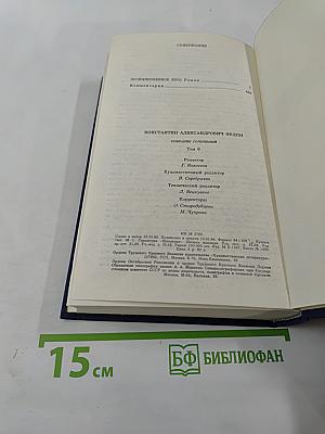 Собрание сочинений. Том шестой. Необыкновенное лето