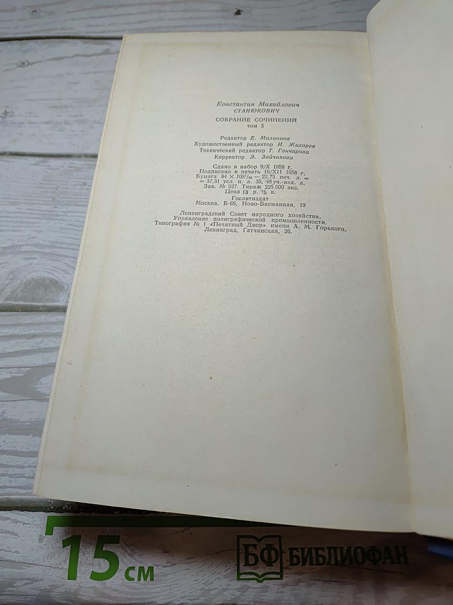Собрание сочинений. Том 5. Произведения 1879-1893