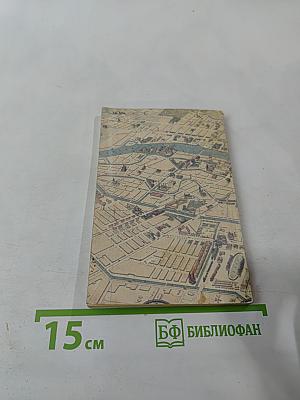 Городские имена сегодня и вчера. Ленинградская топонимика