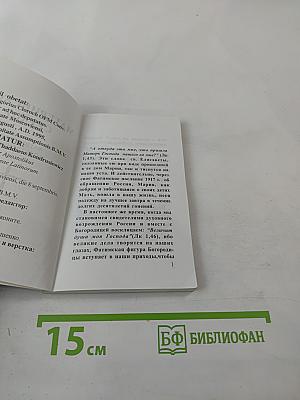 Материнское сердце. Фатимский молитвенник