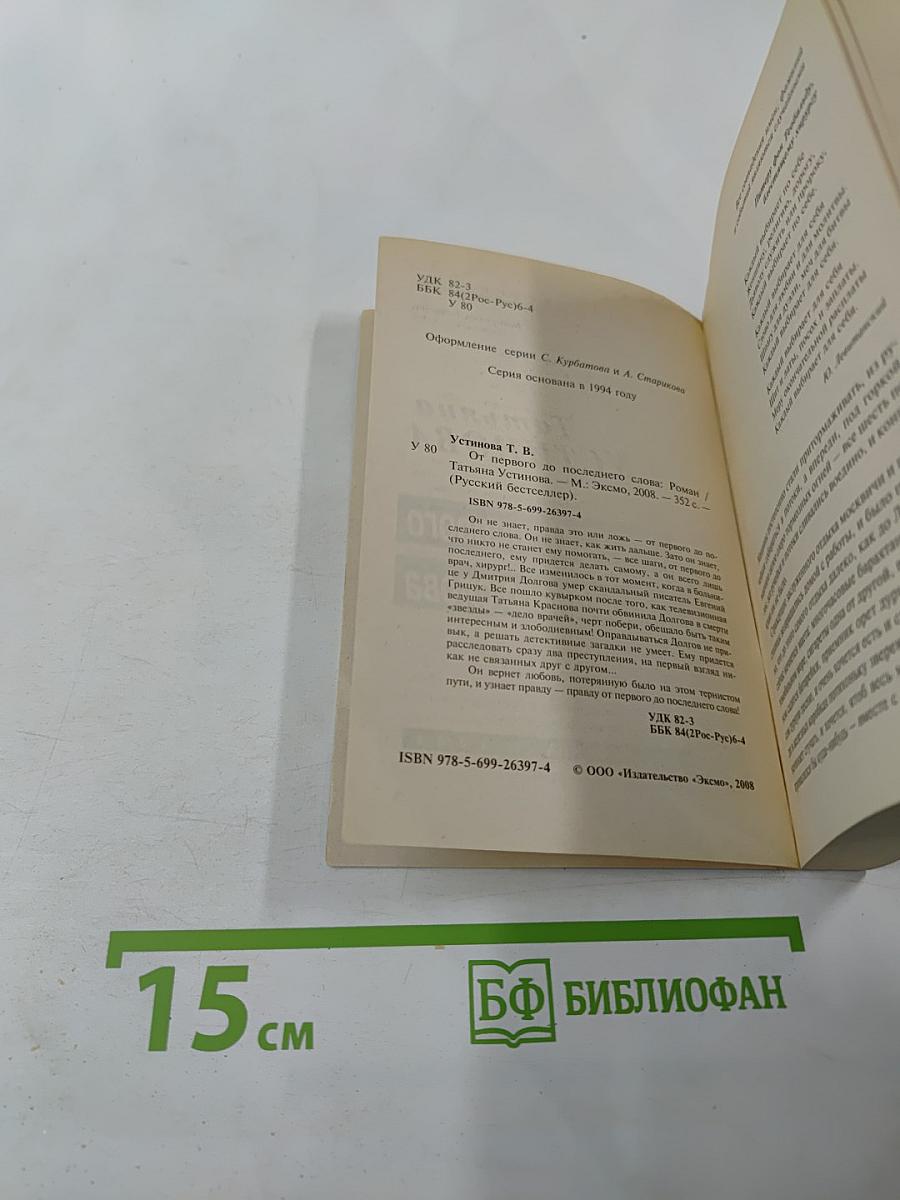 От первого до последнего слова