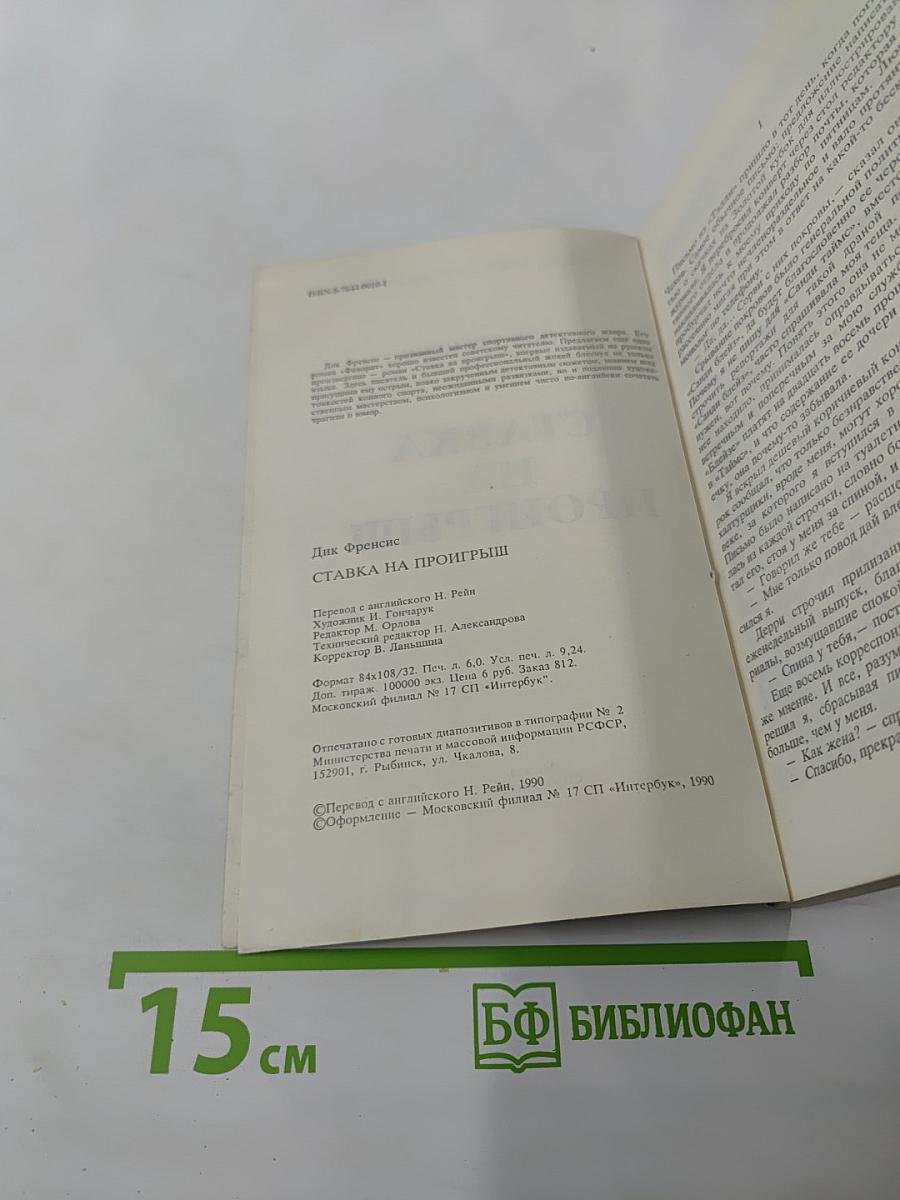 Ставка на проигрыш