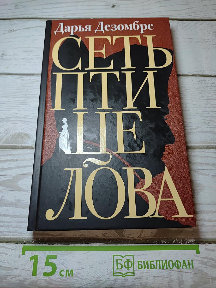 Сеть птицелова
