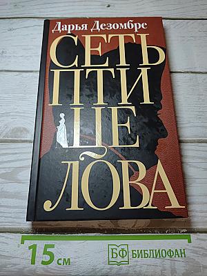 Сеть птицелова
