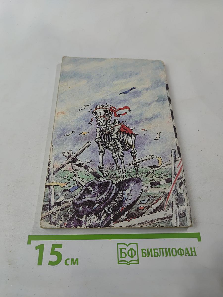 Ставка на проигрыш